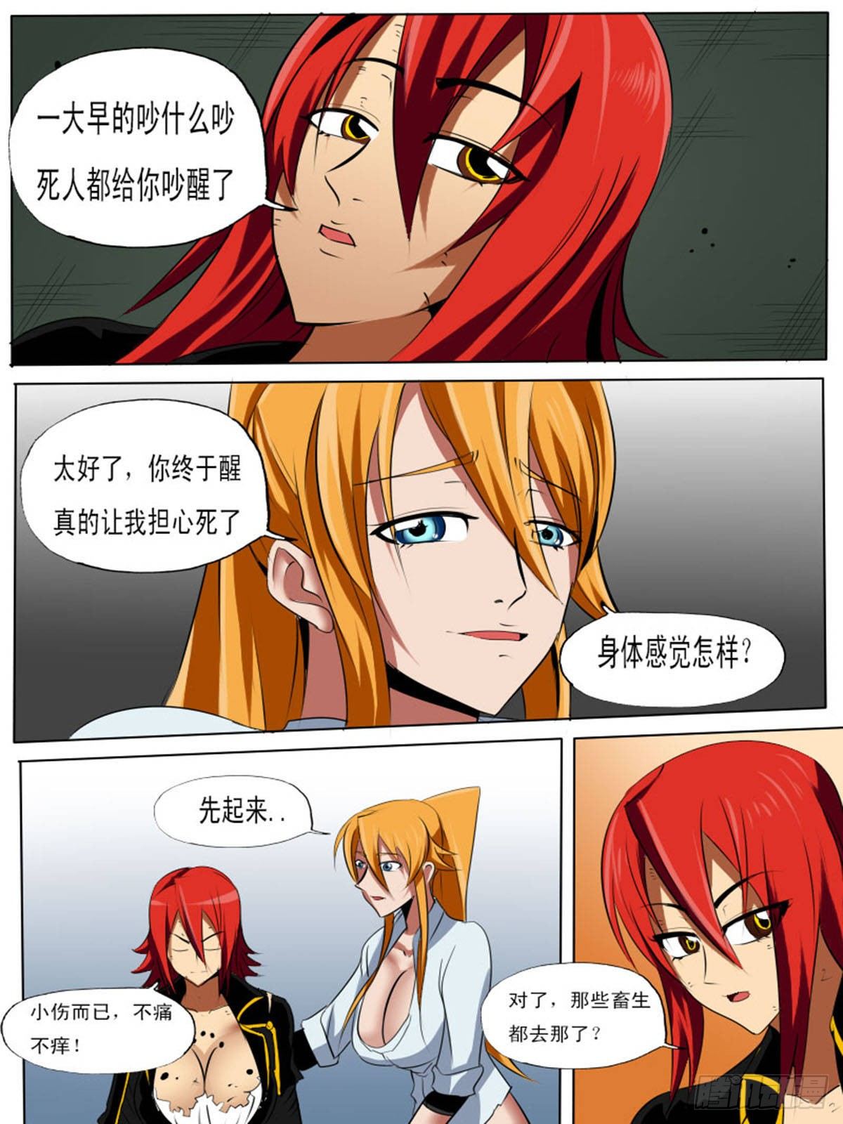 《末世逆变》第五十七逆 第11页