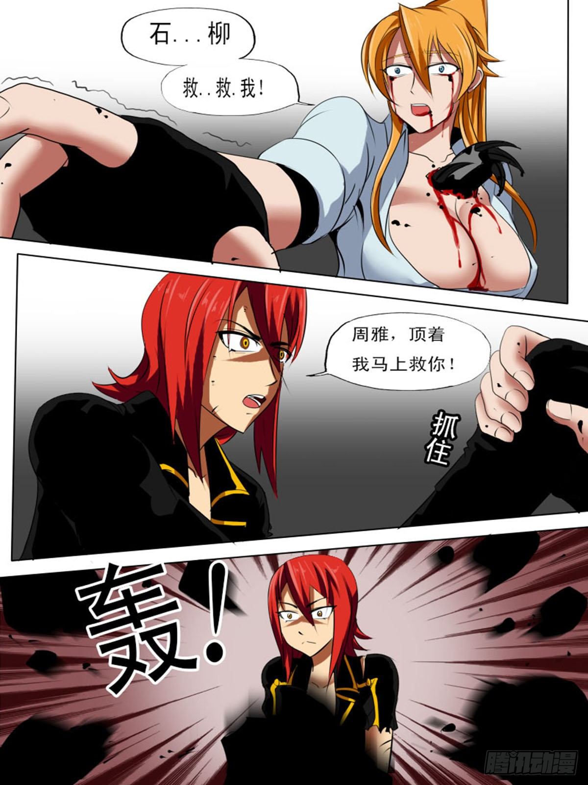 《末世逆变》第五十七逆 第15页