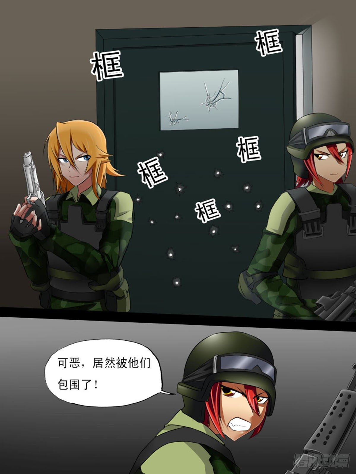 《末世逆变》第五十七逆 第2页