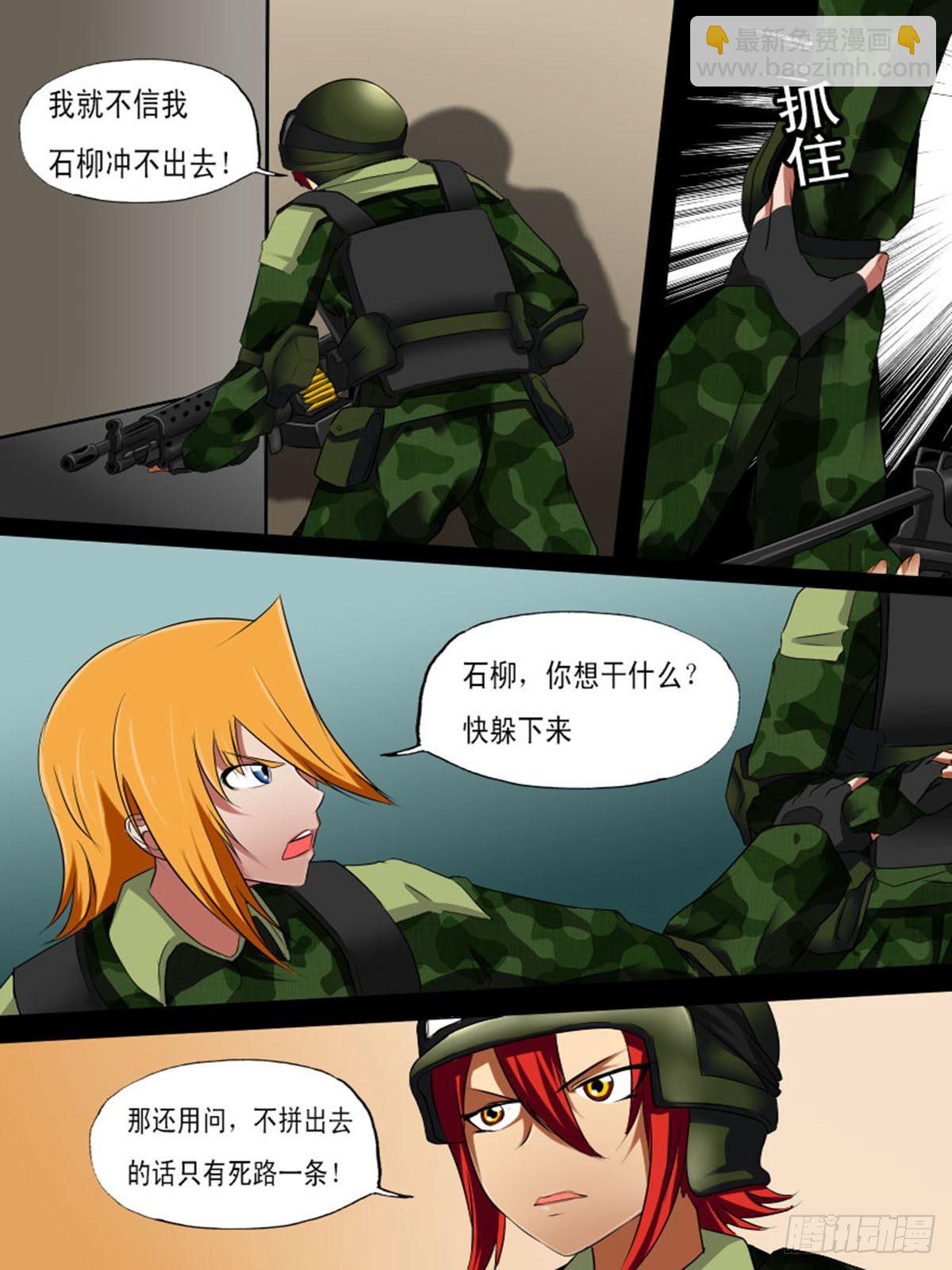 《末世逆变》第五十七逆 第3页