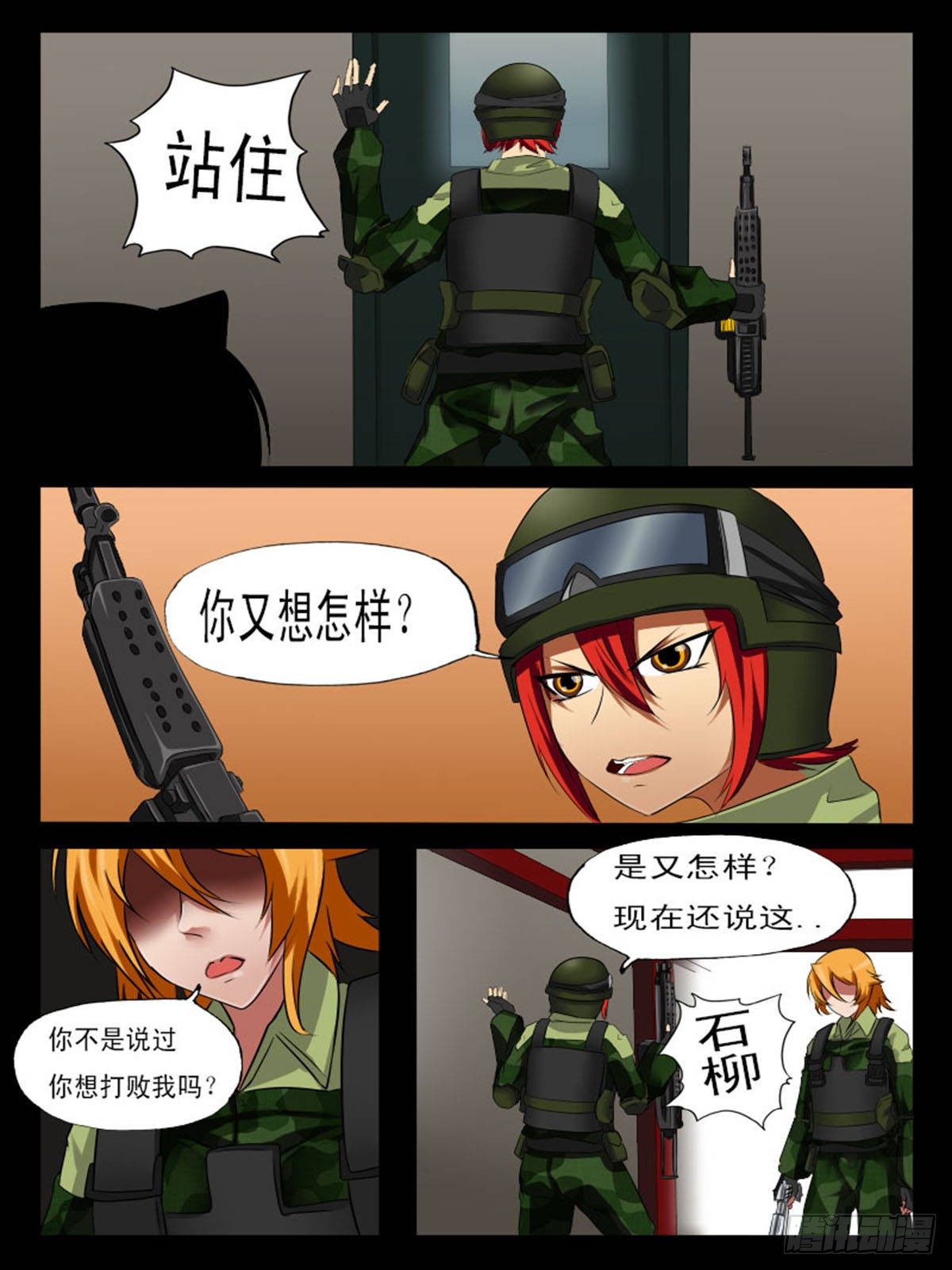 《末世逆变》第五十七逆 第4页