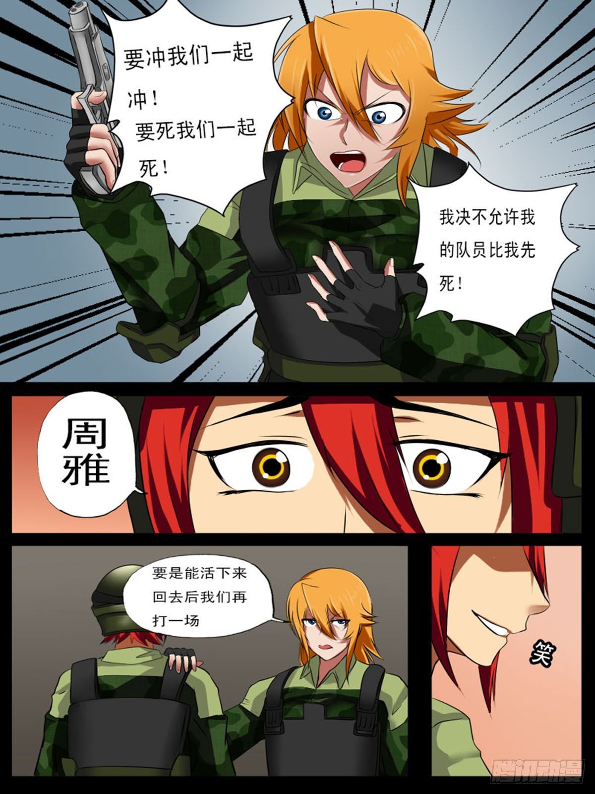 《末世逆变》第五十七逆 第5页