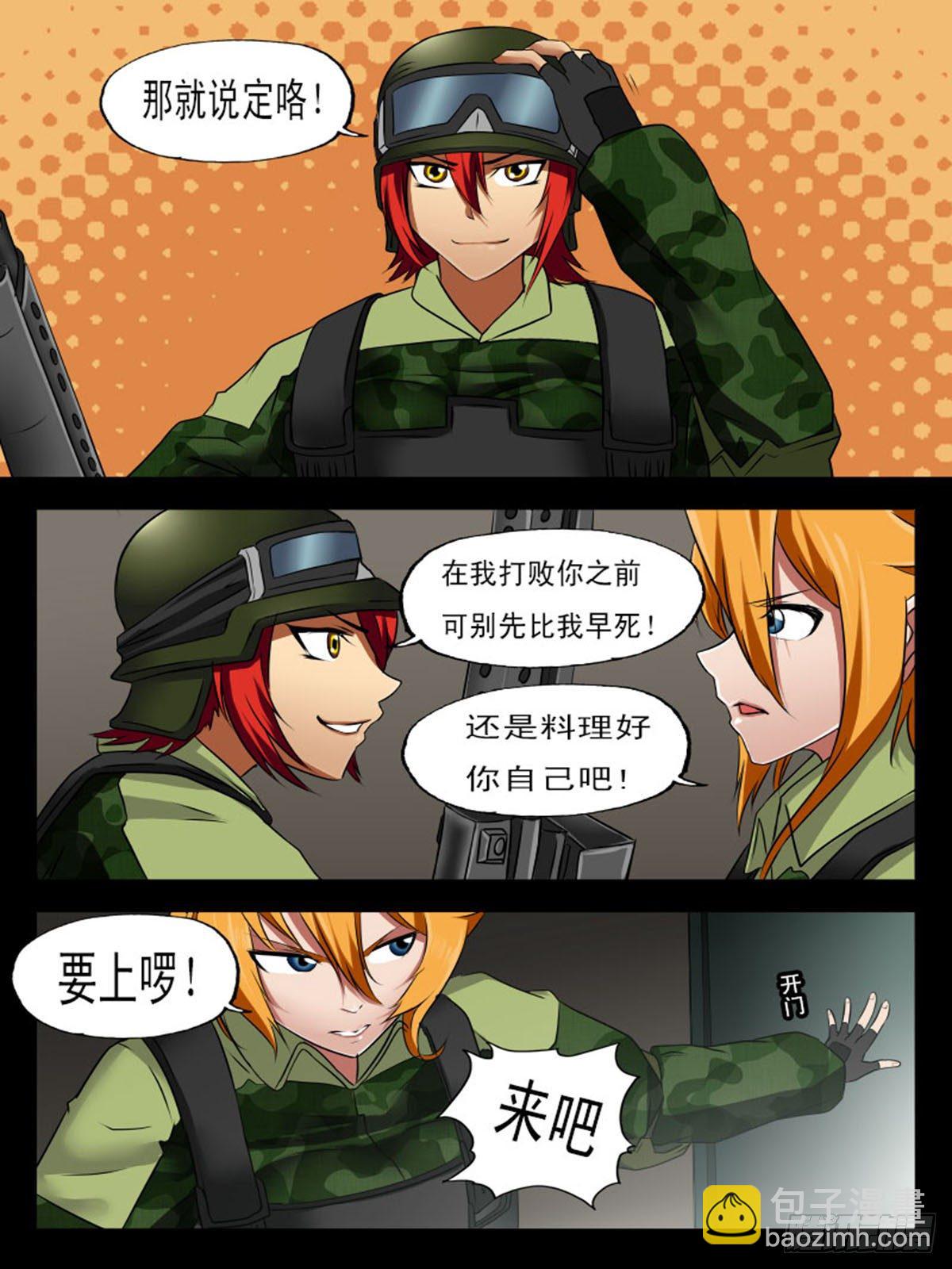 《末世逆变》第五十七逆 第6页