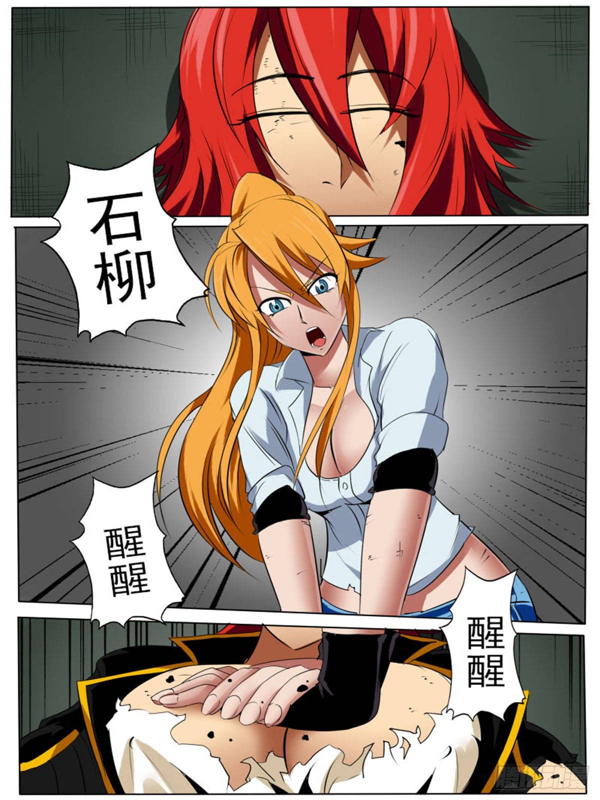 《末世逆变》第五十七逆 第8页