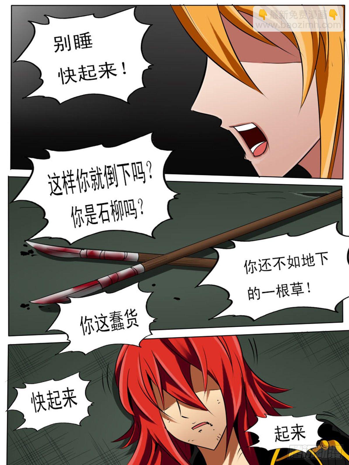 《末世逆变》第五十七逆 第9页