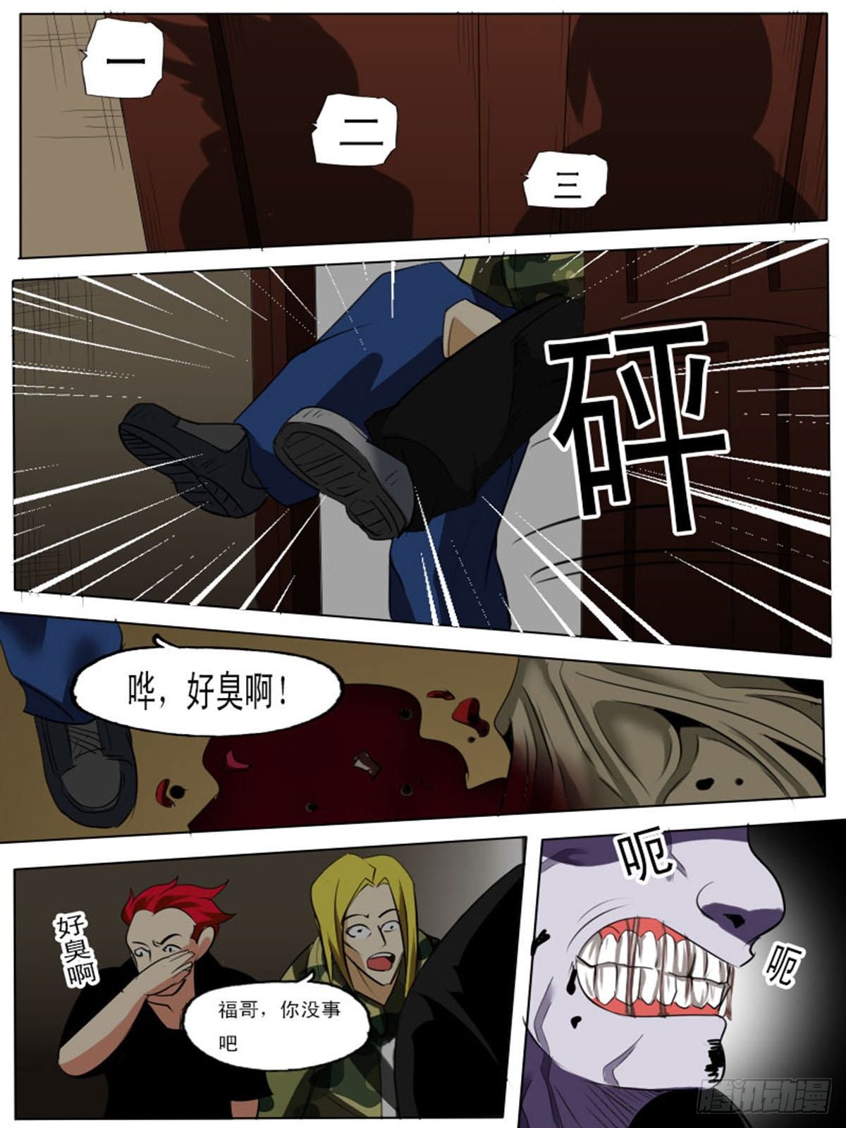 《末世逆变》第六十一逆 第1页