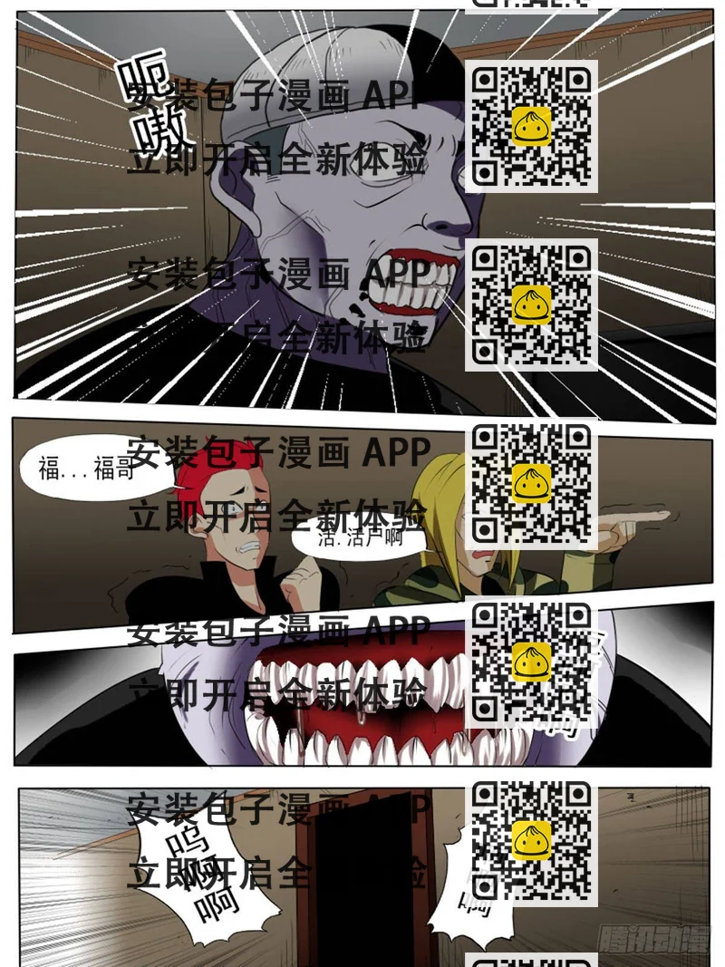《末世逆变》第六十一逆 第2页