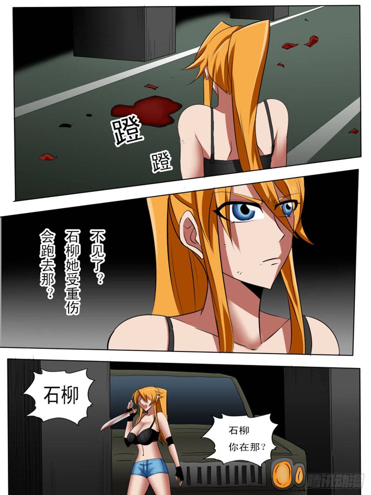 《末世逆变》第六十一逆 第4页