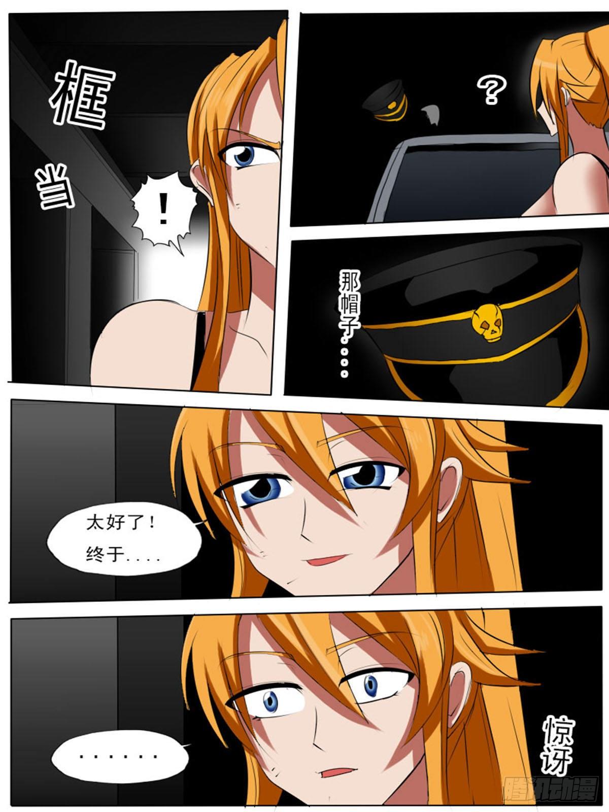 《末世逆变》第六十一逆 第5页