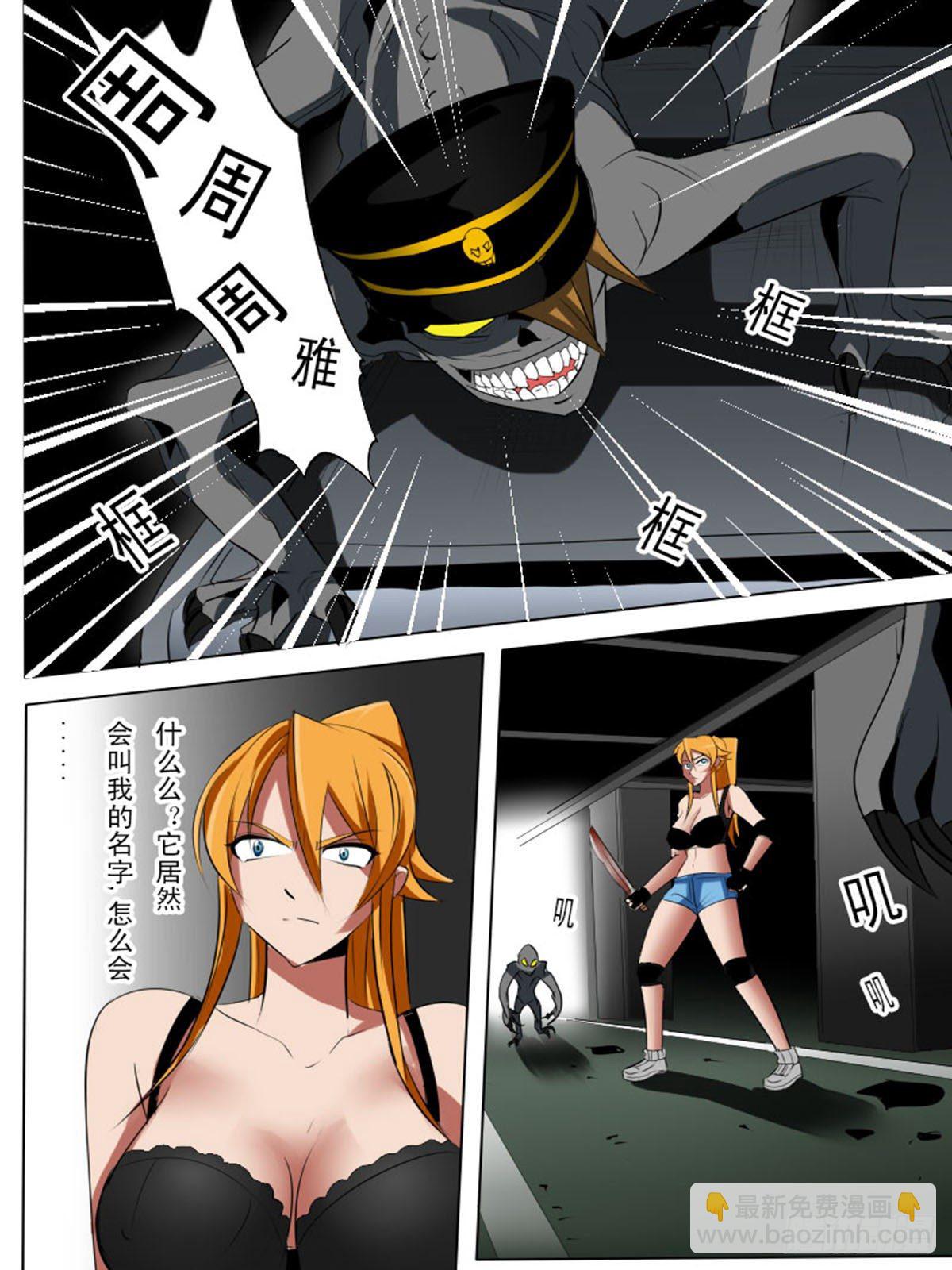 《末世逆变》第六十一逆 第6页