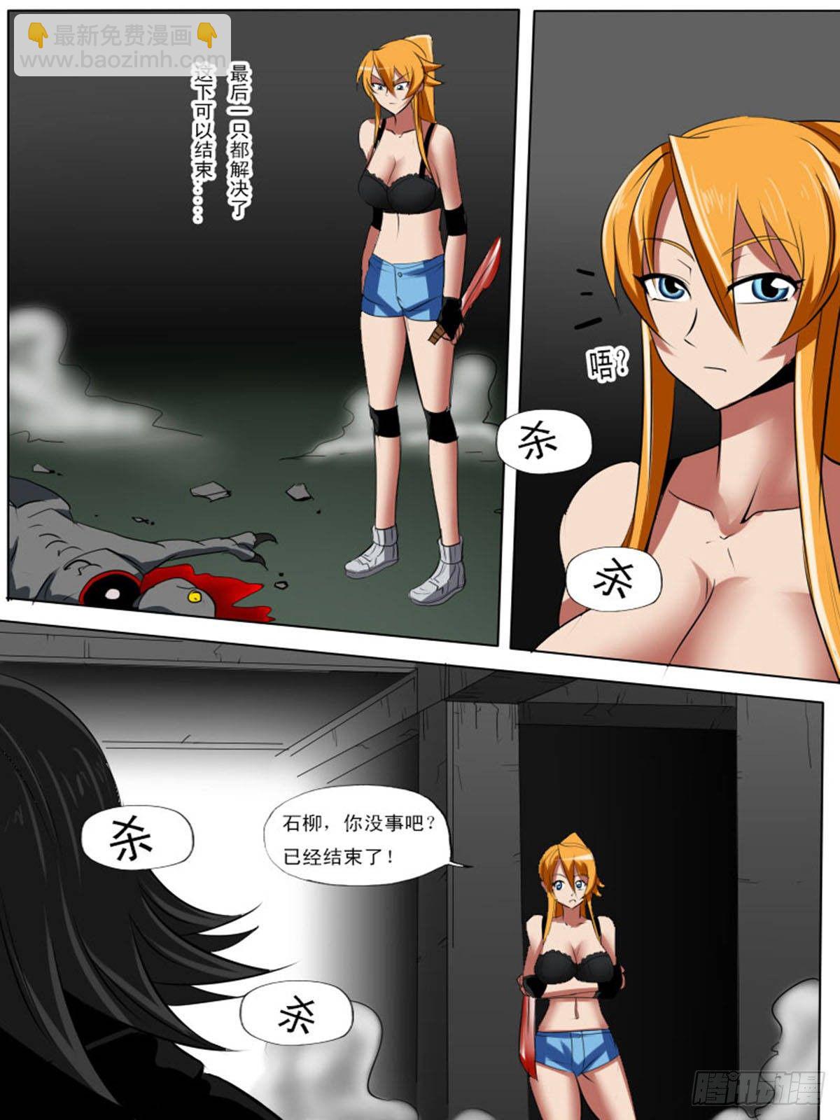 《末世逆变》第六十四逆 第6页