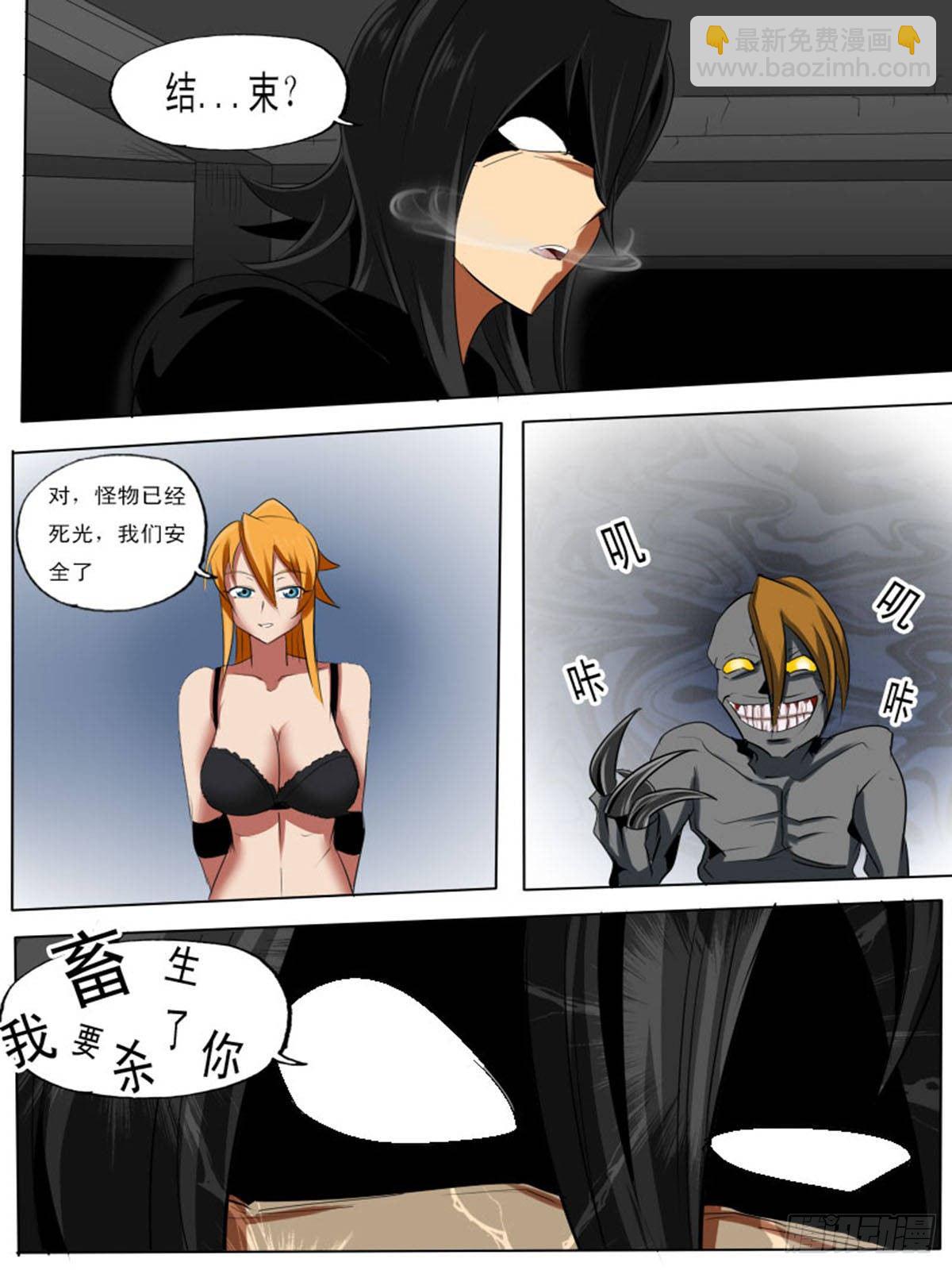 《末世逆变》第六十四逆 第7页