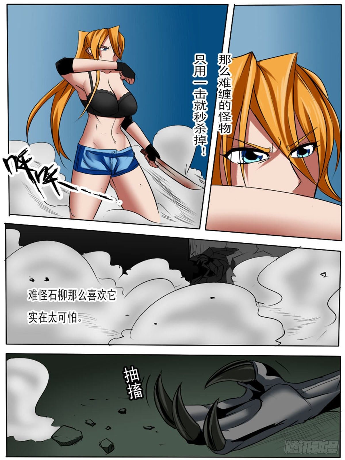 《末世逆变》第六十三逆 第6页