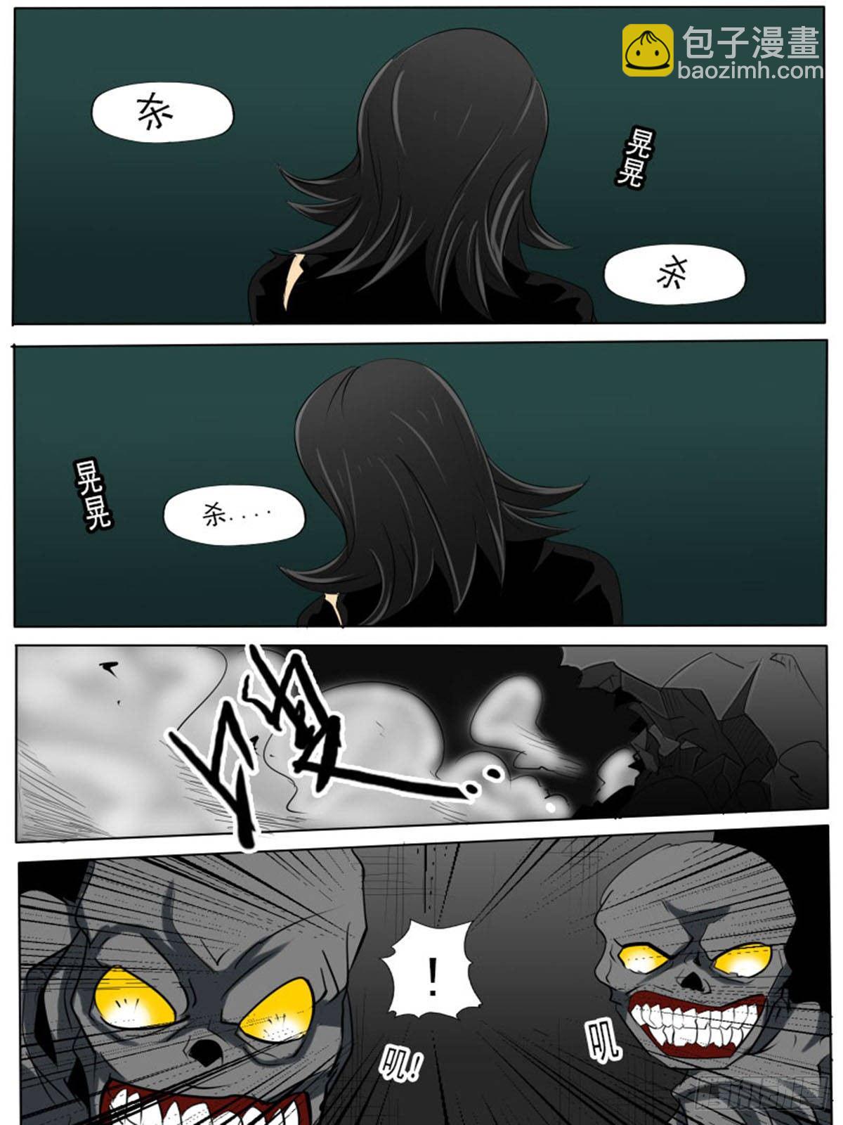 《末世逆变》第六十三逆 第8页