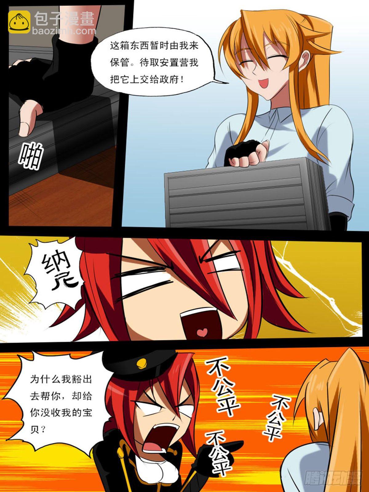《末世逆变》第六十二逆 第2页