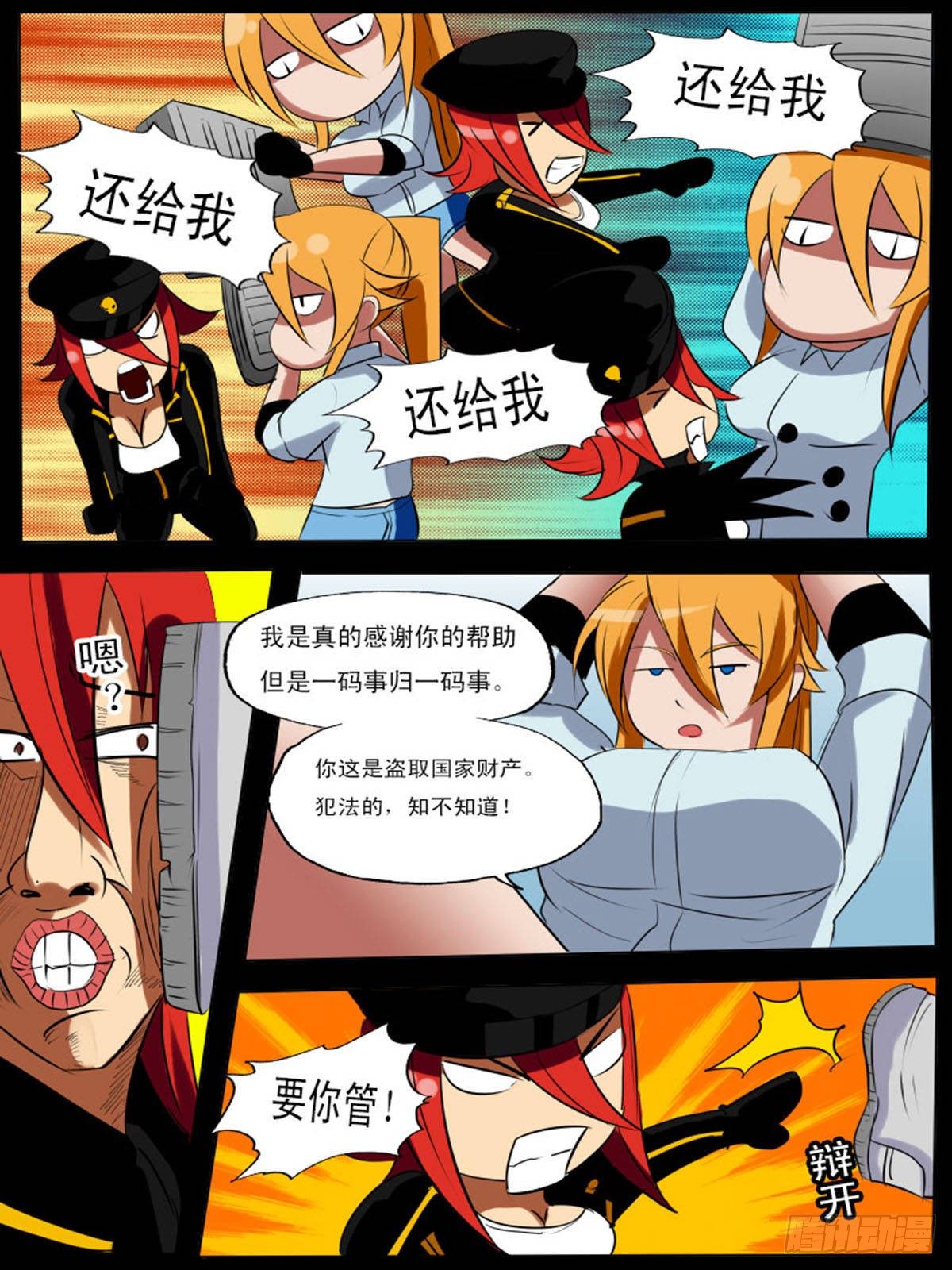 《末世逆变》第六十二逆 第3页