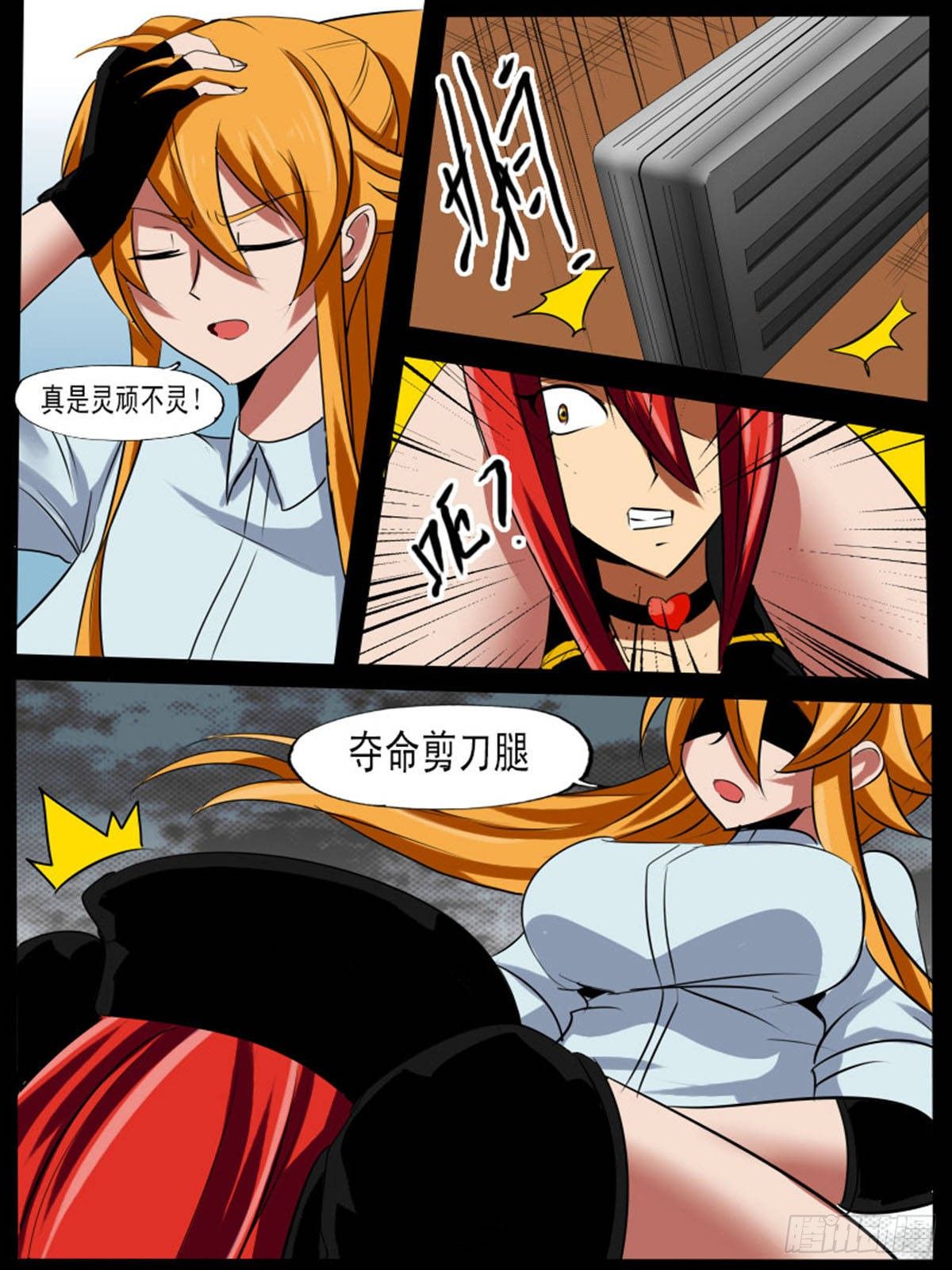 《末世逆变》第六十二逆 第4页