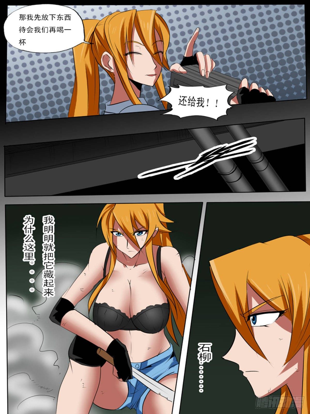 《末世逆变》第六十二逆 第6页