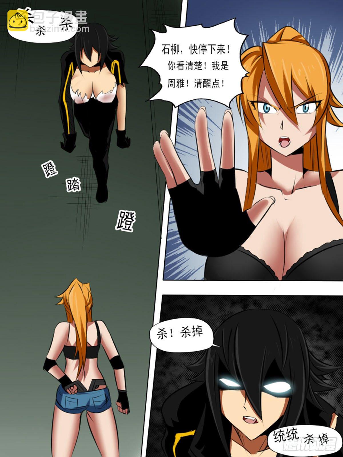 《末世逆变》第六十七逆 第3页