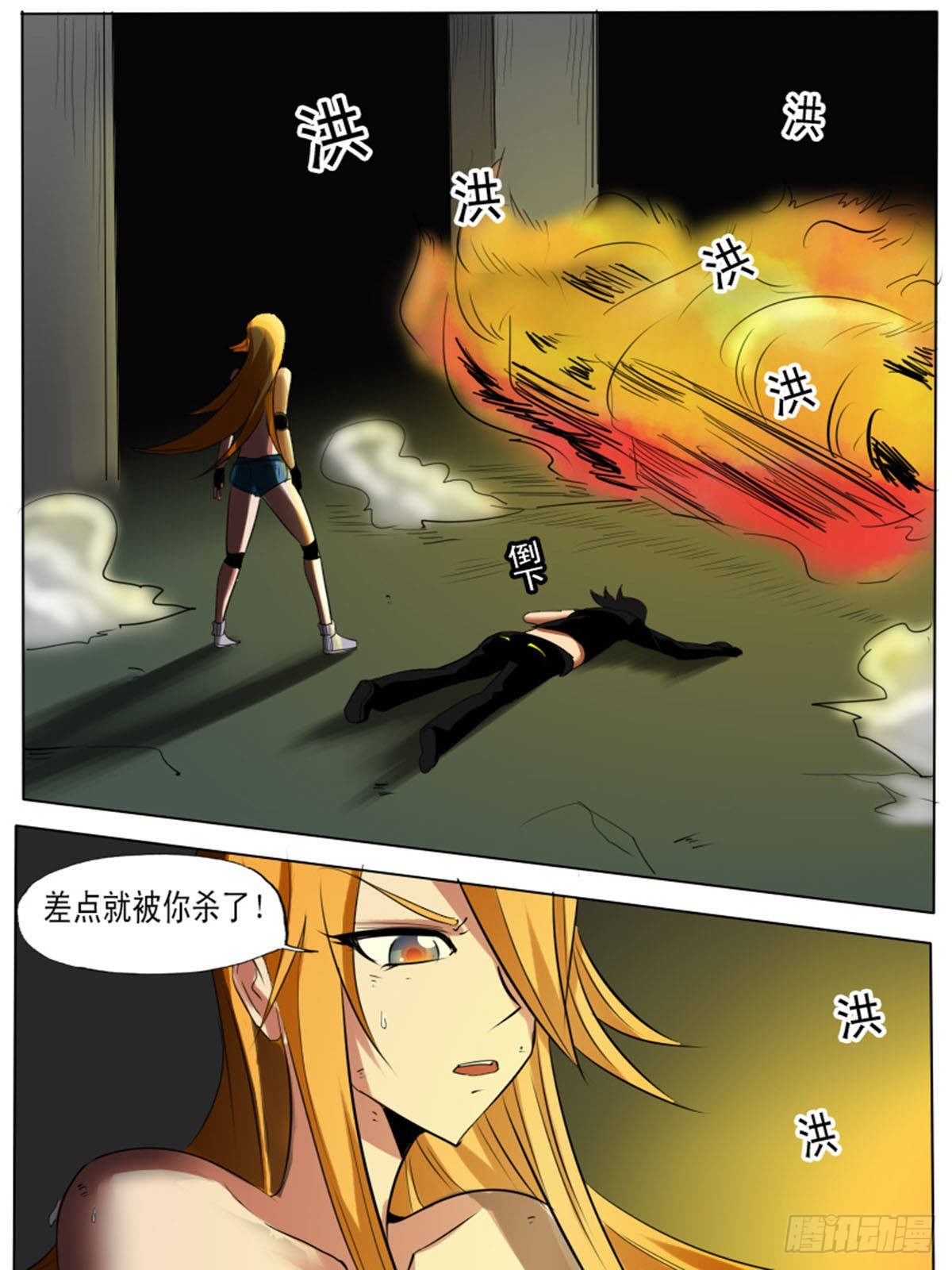 《末世逆变》第六十八逆 第3页
