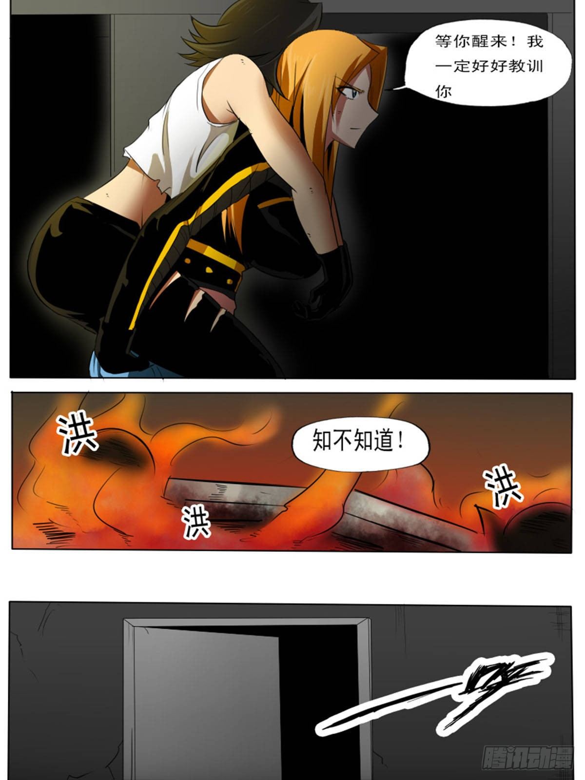《末世逆变》第六十八逆 第5页
