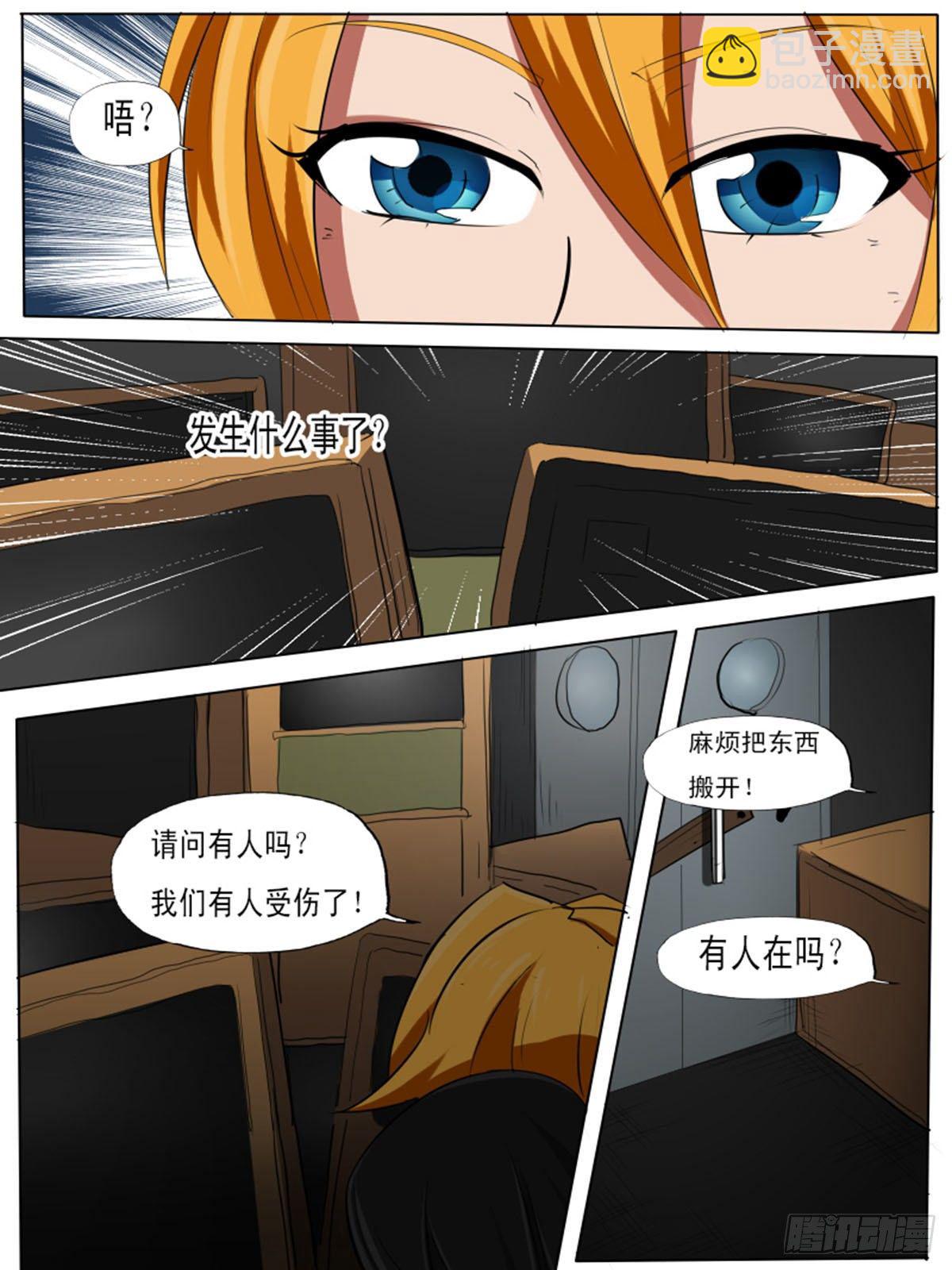 《末世逆变》第六十八逆 第7页