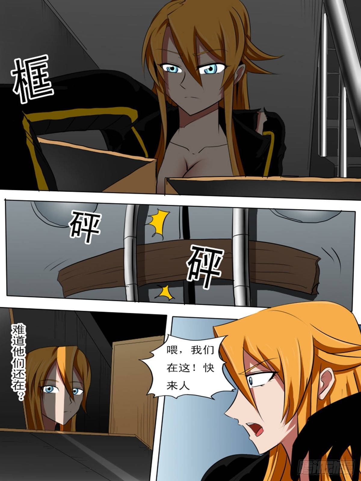 《末世逆变》第六十八逆 第9页