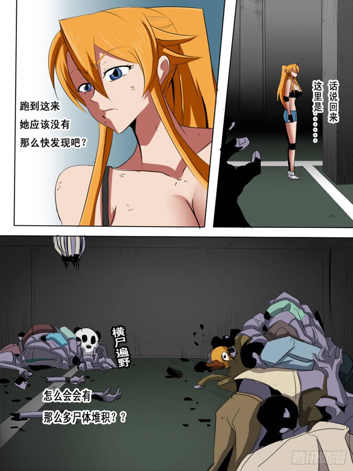 《末世逆变》第六十六逆 第5页