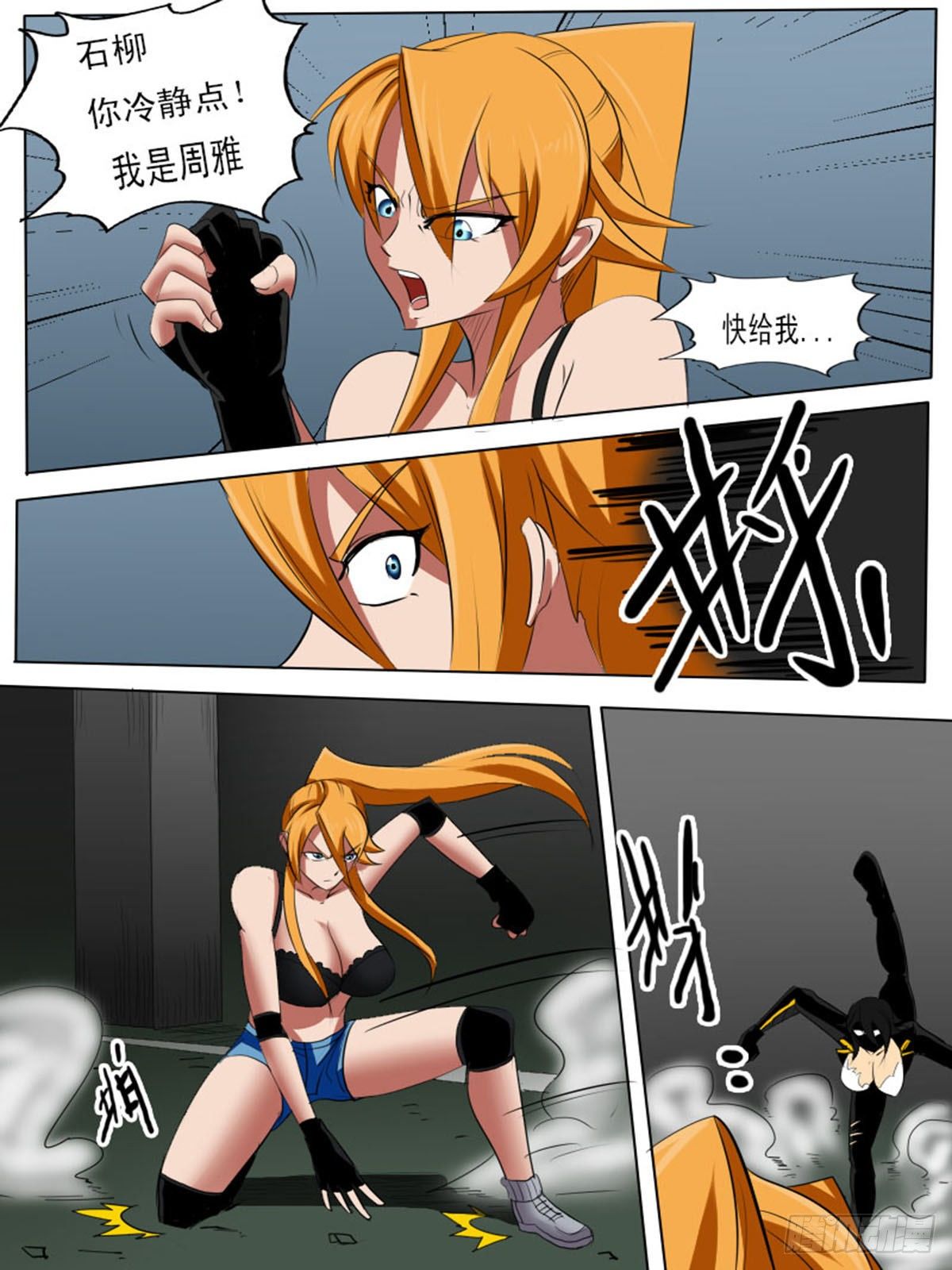 《末世逆变》第六十五逆 第3页