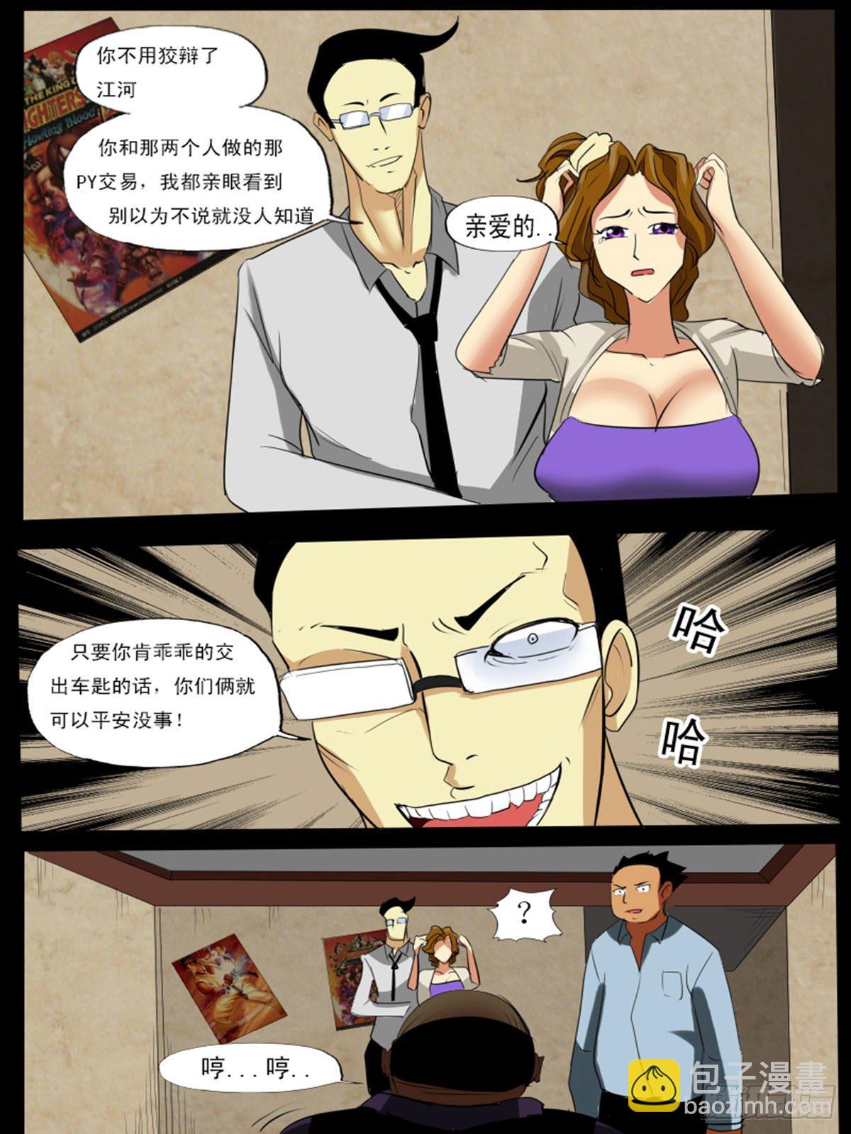 《末世逆变》第七十一逆 第10页