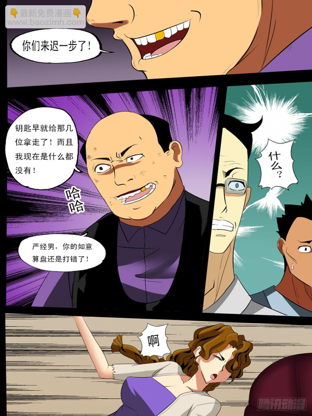 《末世逆变》第七十一逆 第11页