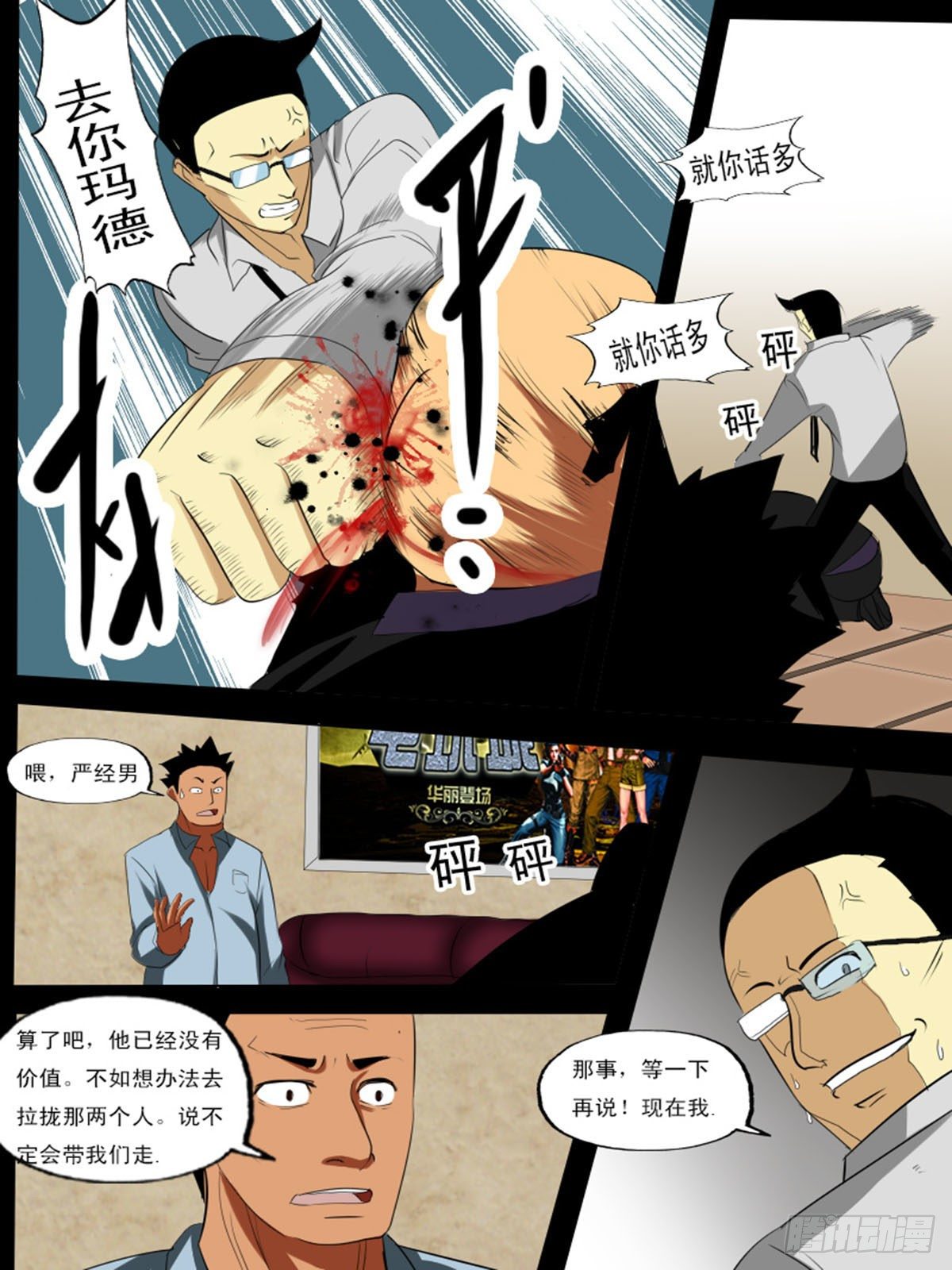 《末世逆变》第七十一逆 第12页