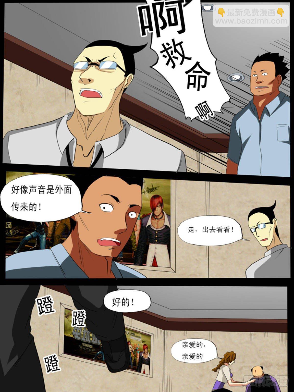 《末世逆变》第七十一逆 第13页