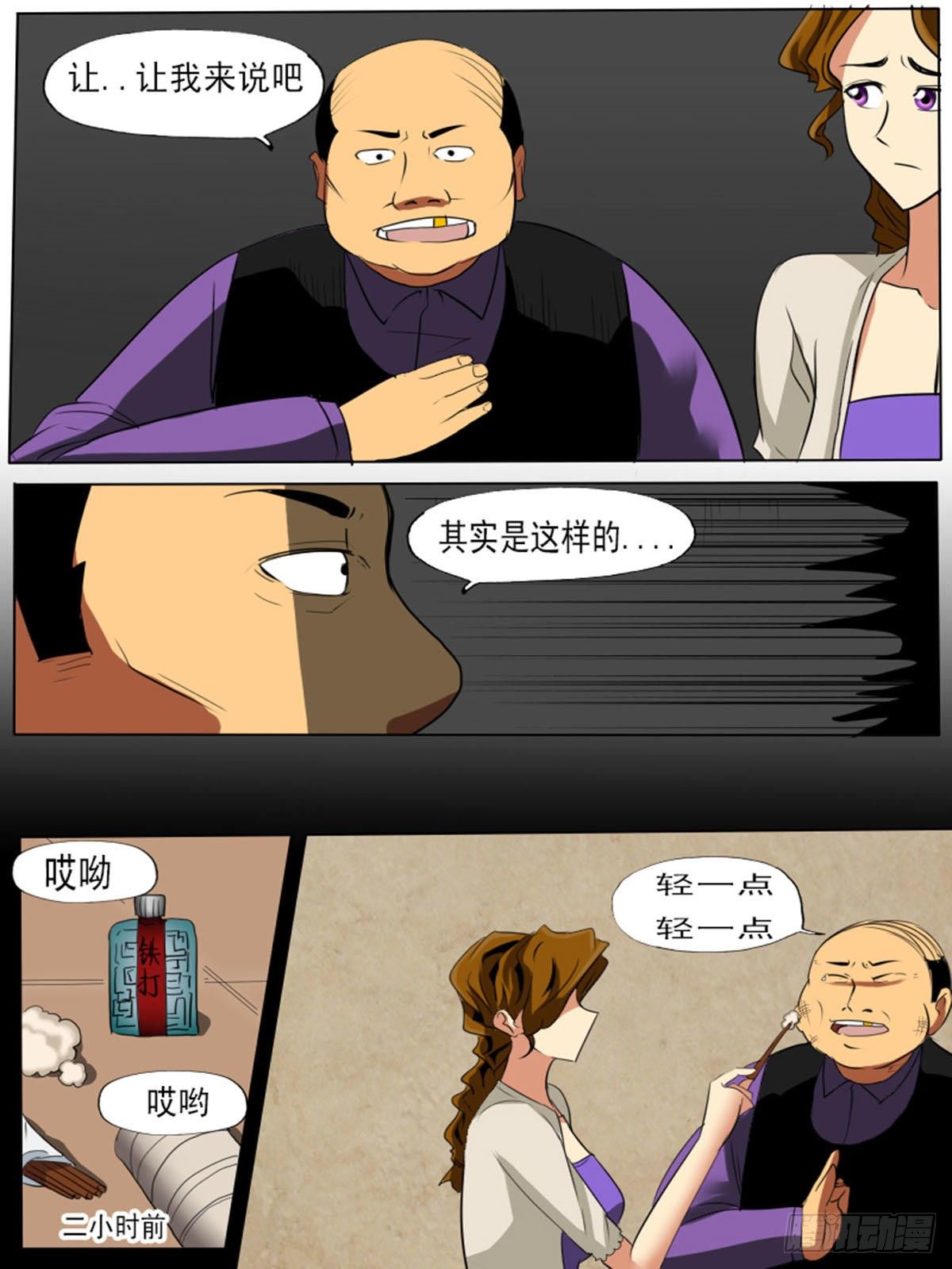 《末世逆变》第七十一逆 第1页