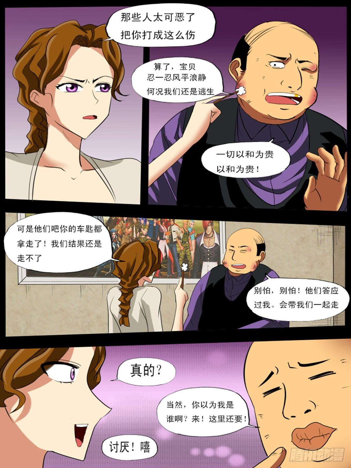 《末世逆变》第七十一逆 第2页