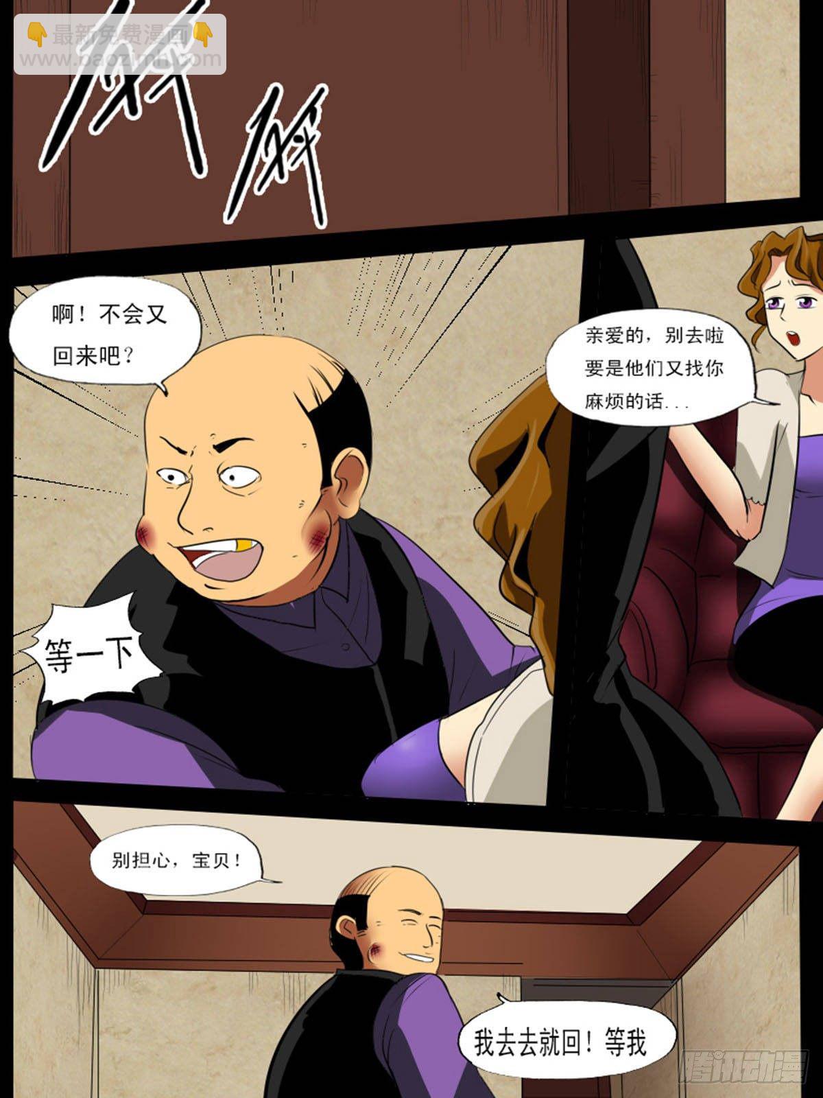 《末世逆变》第七十一逆 第3页