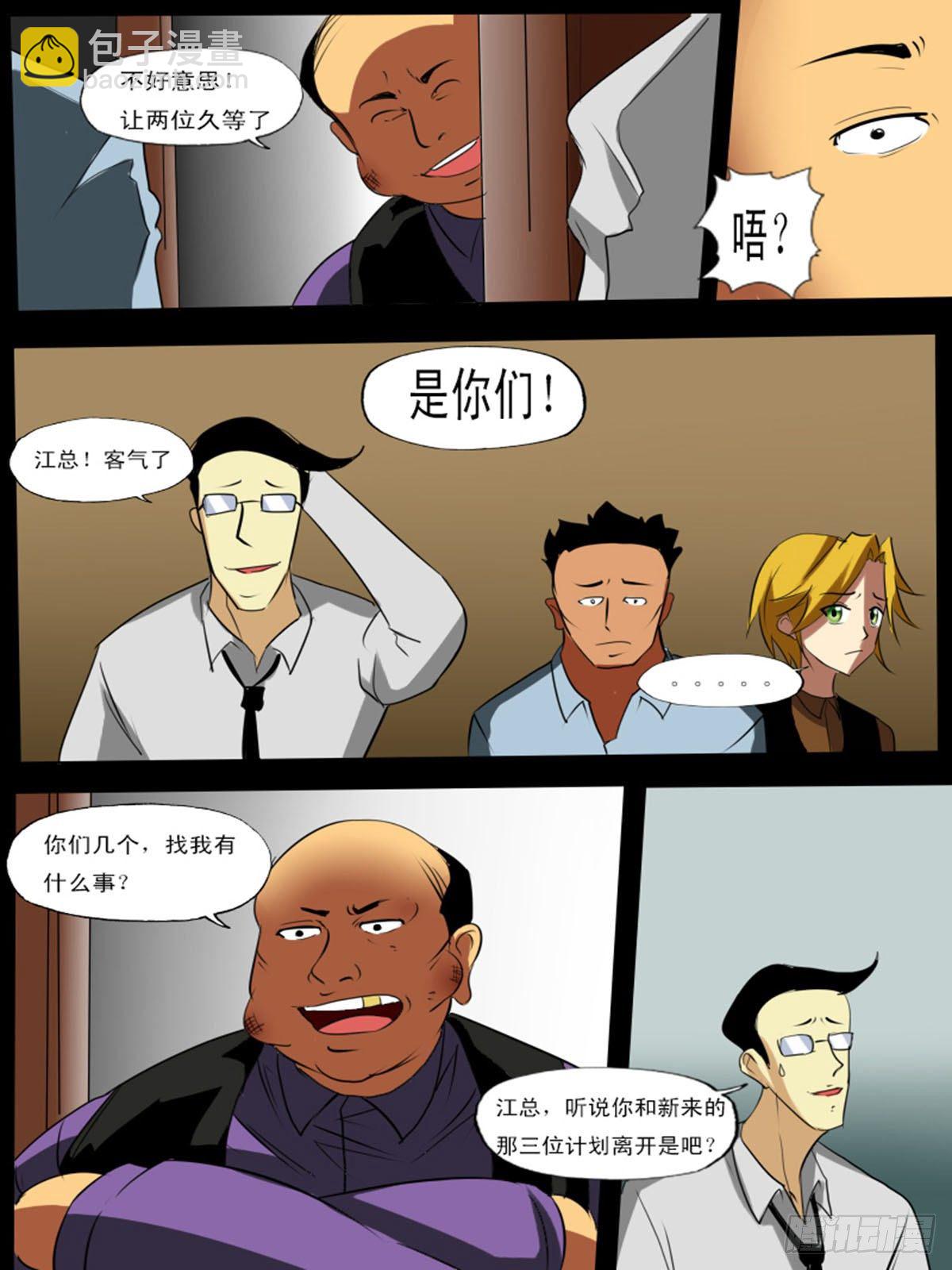 《末世逆变》第七十一逆 第4页