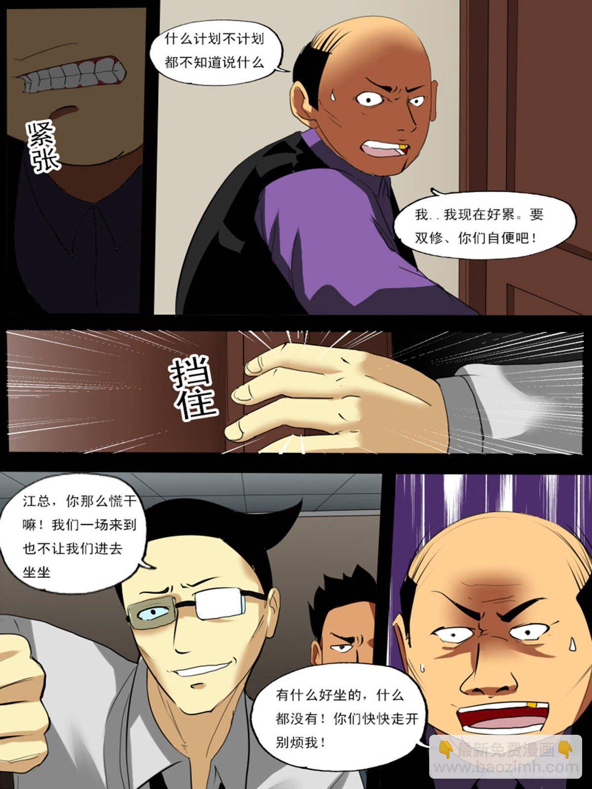 《末世逆变》第七十一逆 第5页