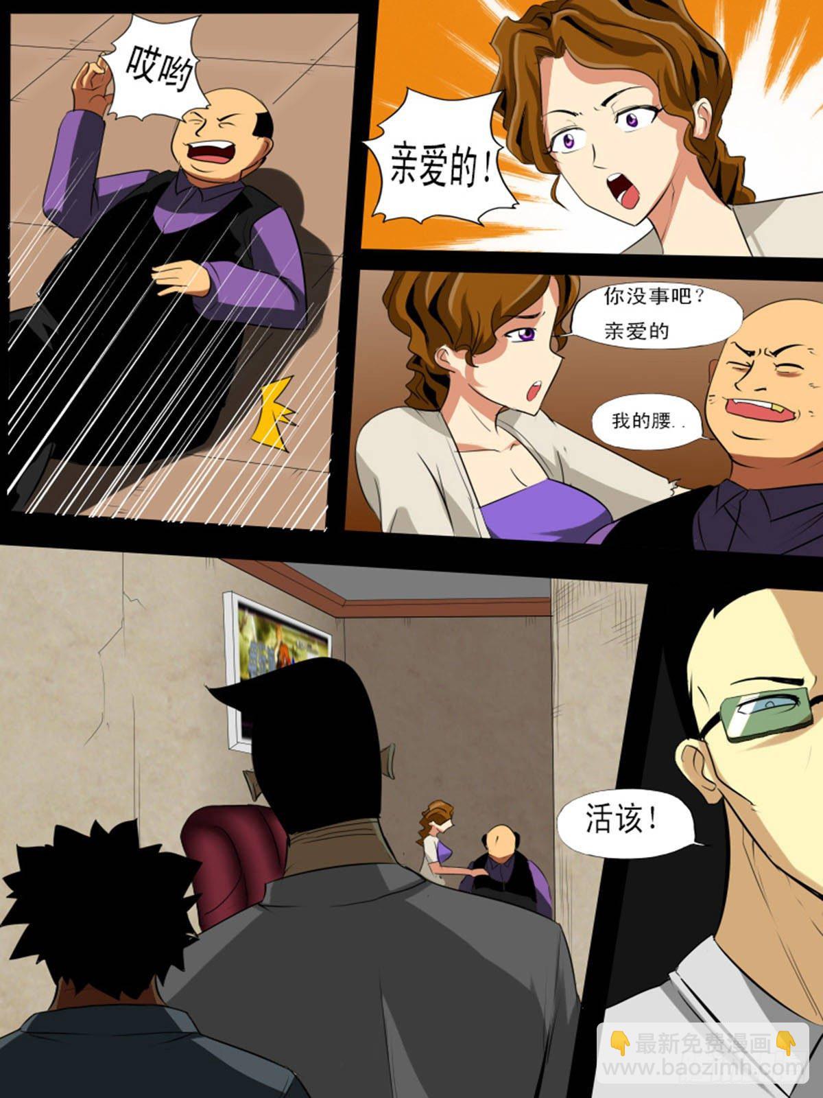 《末世逆变》第七十一逆 第6页