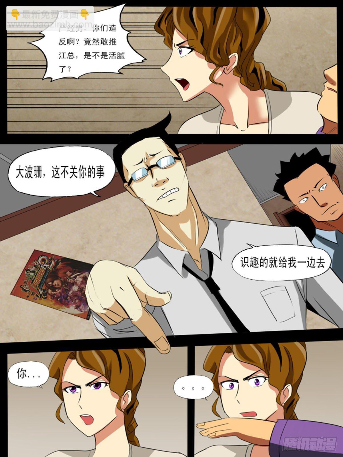 《末世逆变》第七十一逆 第7页