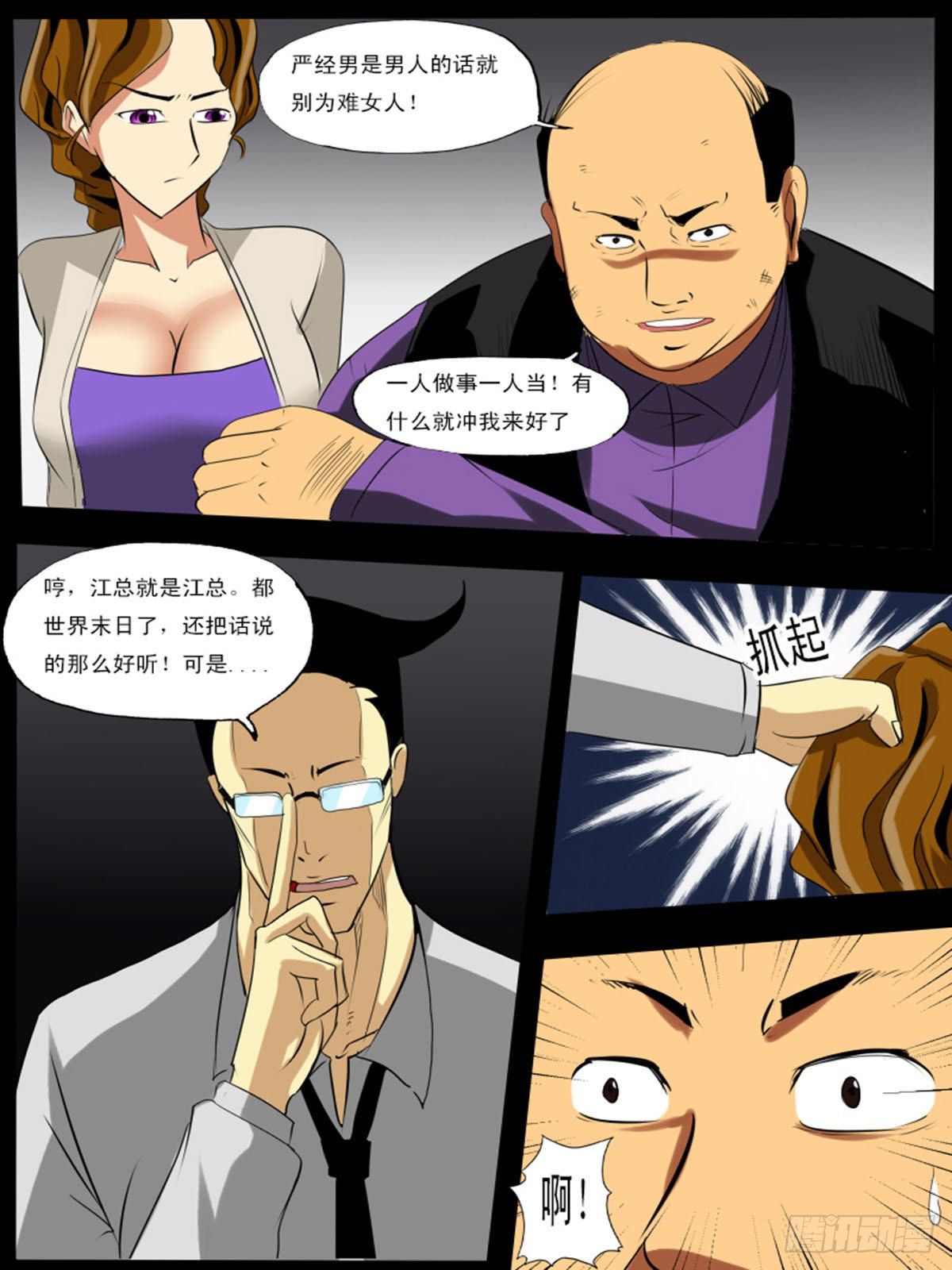 《末世逆变》第七十一逆 第8页