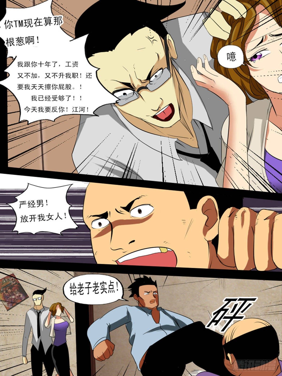 《末世逆变》第七十一逆 第9页