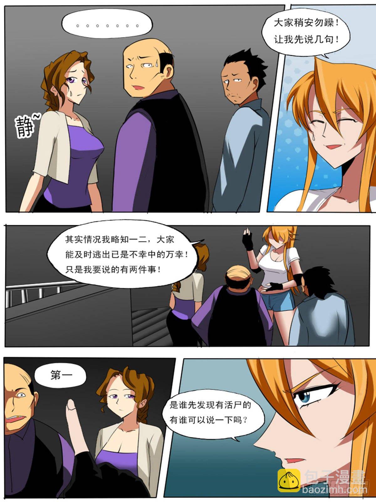 《末世逆变》第七十逆 第10页