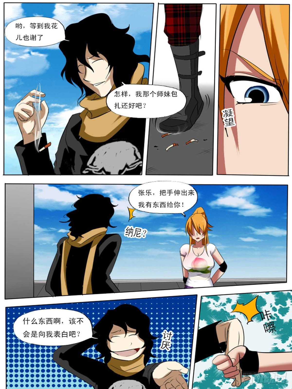 《末世逆变》第七十逆 第1页