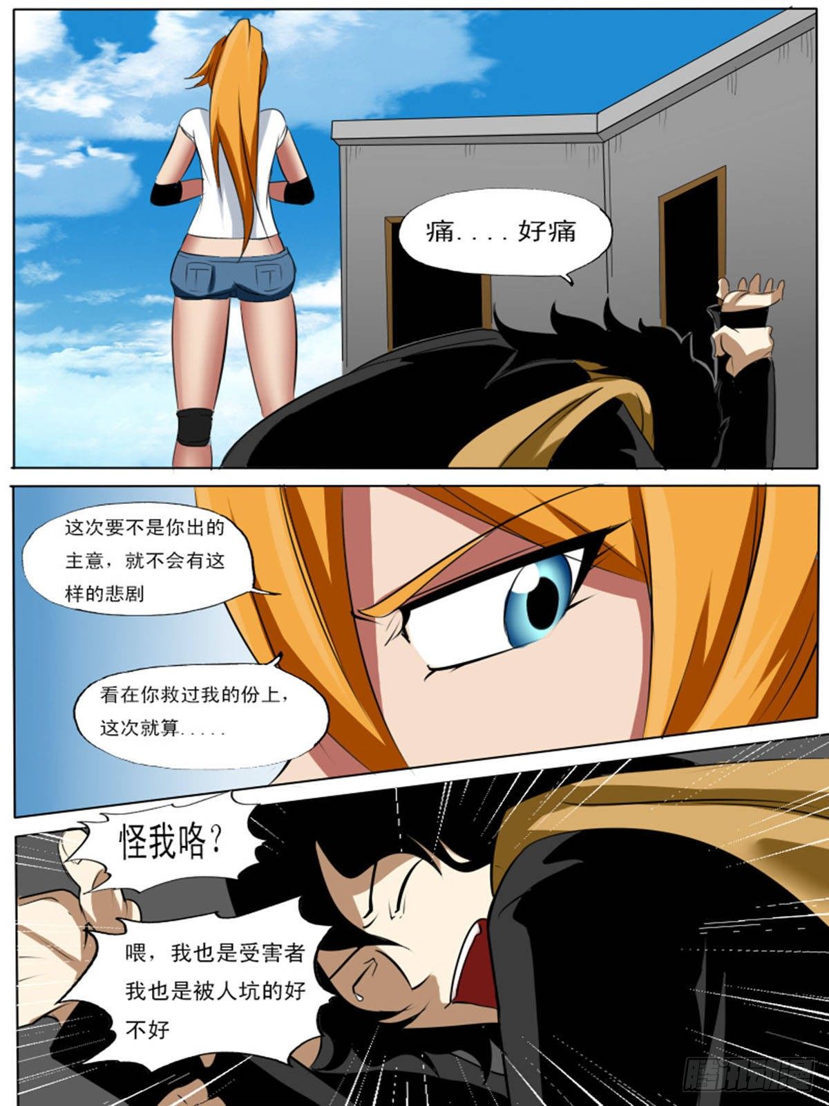 《末世逆变》第七十逆 第2页