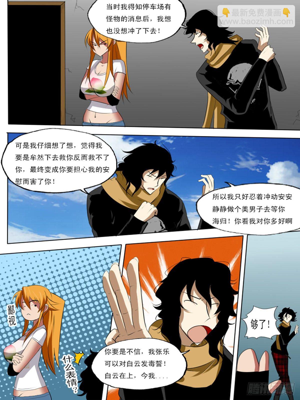 《末世逆变》第七十逆 第3页