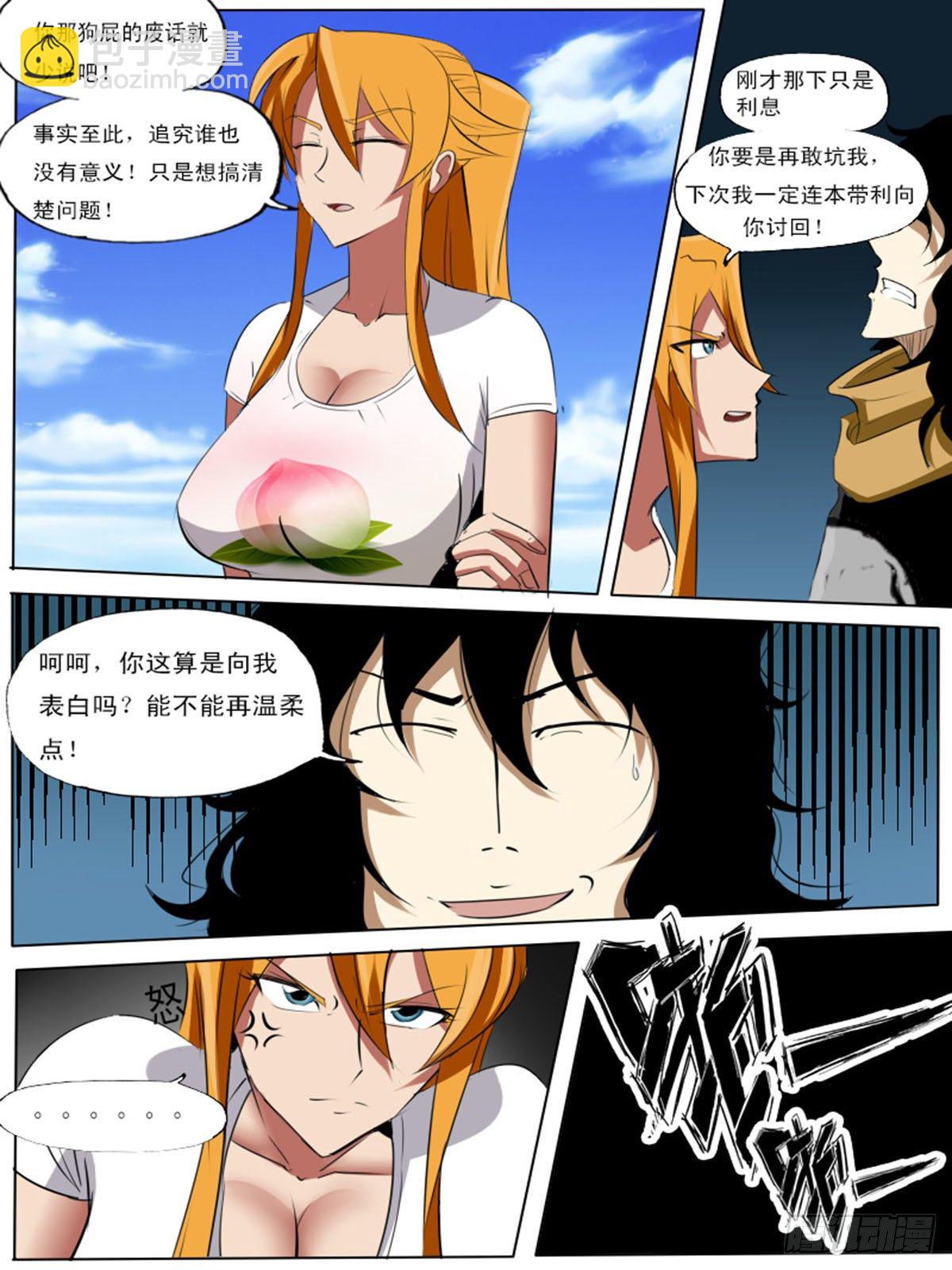 《末世逆变》第七十逆 第4页