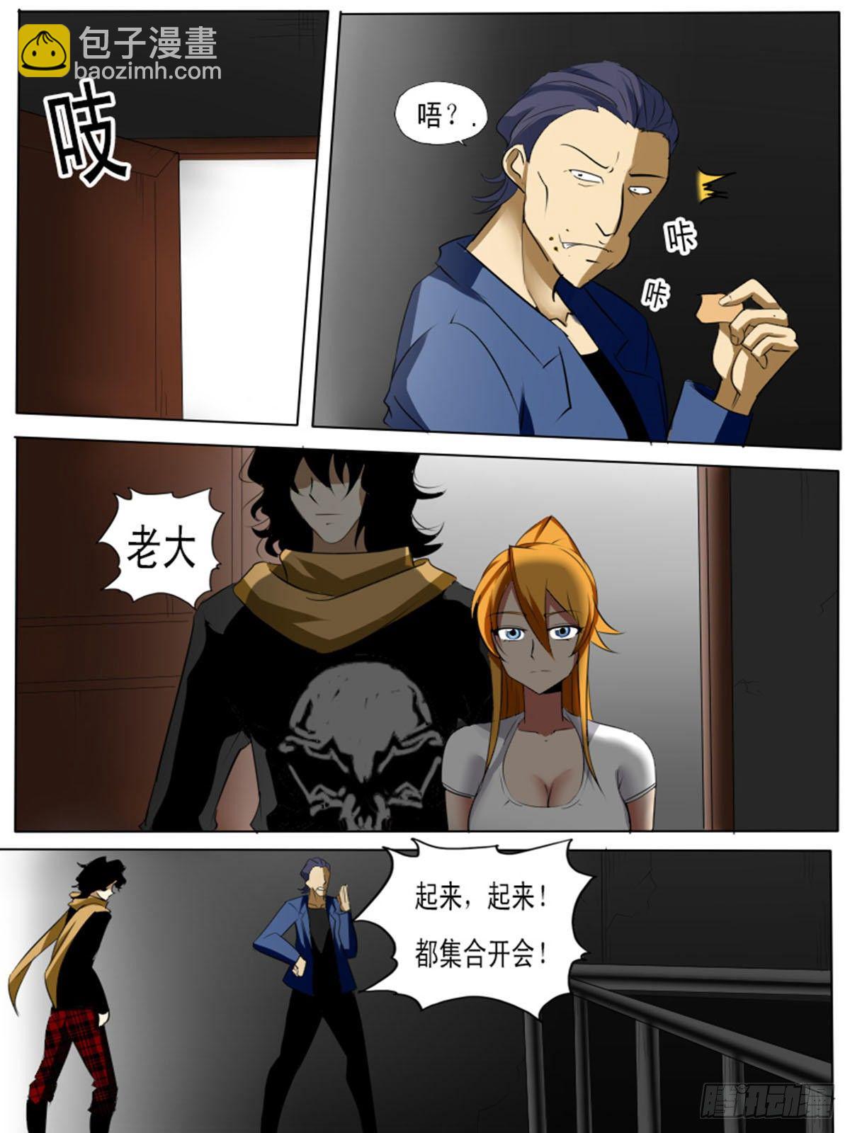 《末世逆变》第七十逆 第7页
