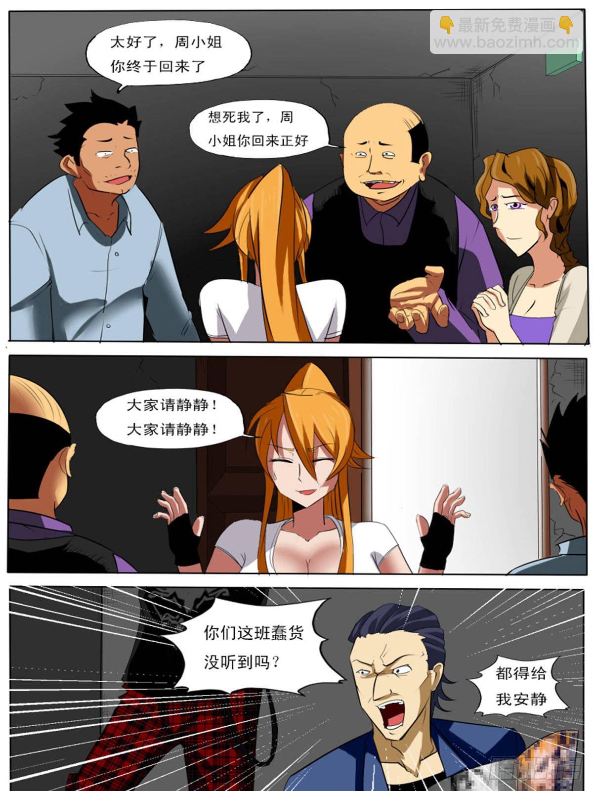《末世逆变》第七十逆 第9页