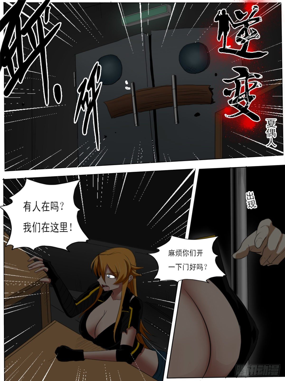 《末世逆变》第六十九逆 第1页